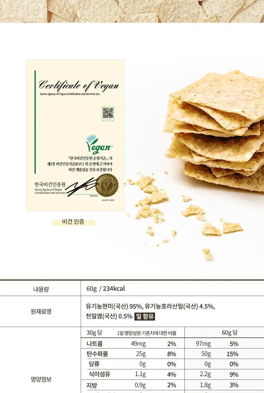 키토제니 유기농 파머스칩 60g 현미호라산밀 상세페이지 26