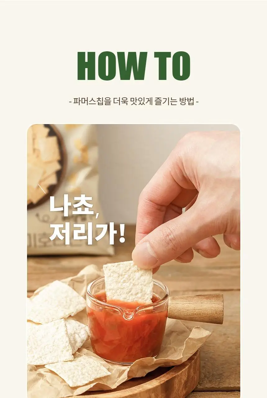 키토제니 유기농 파머스칩 60g 현미호라산밀 상세페이지 28