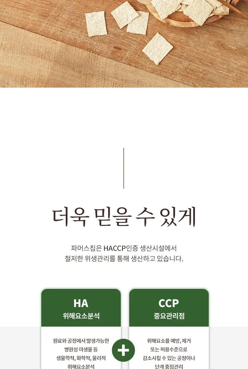키토제니 유기농 파머스칩 60g 현미호라산밀 상세페이지 31