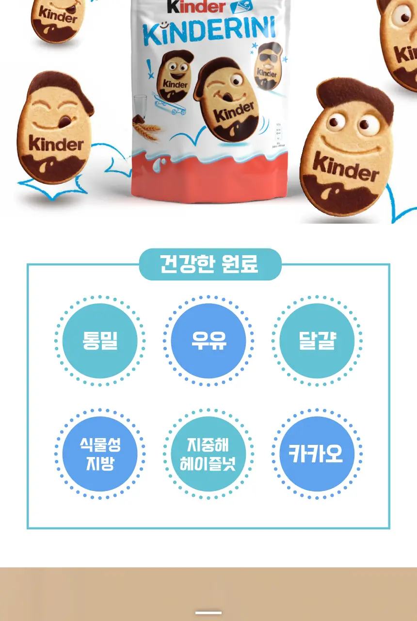 킨더 킨더리니 비스킷 250g 상세페이지 2
