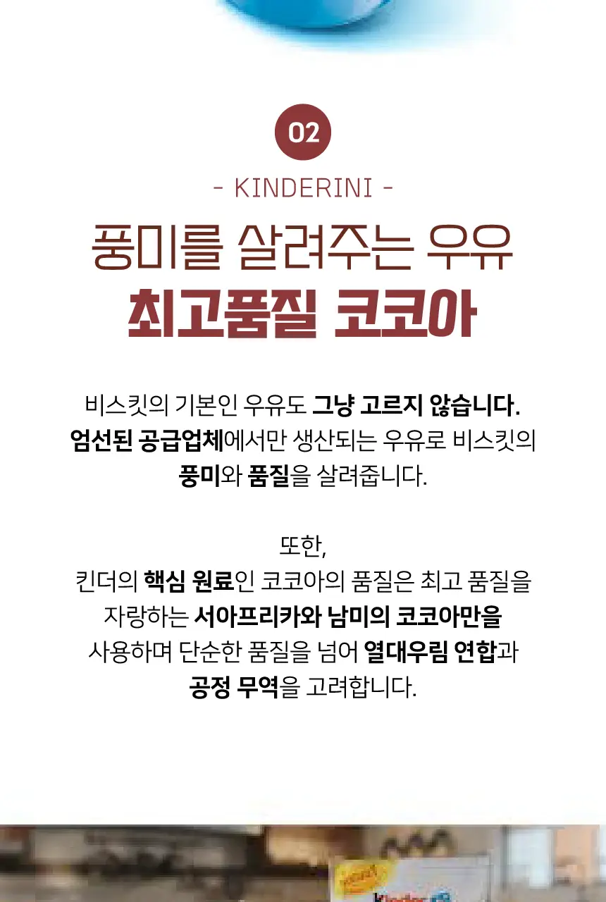 킨더 킨더리니 비스킷 250g 상세페이지 5