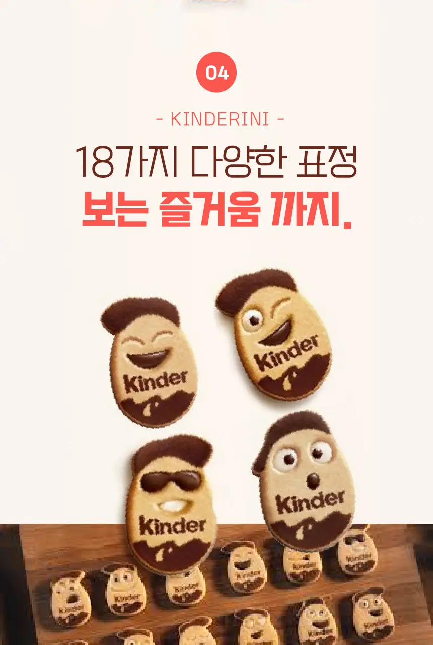 킨더 킨더리니 비스킷 250g 상세페이지 8