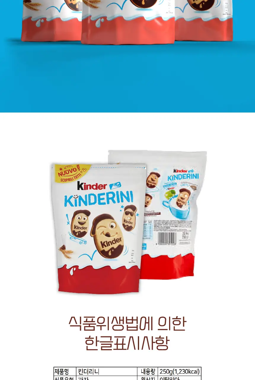 킨더 킨더리니 비스킷 250g 상세페이지 10