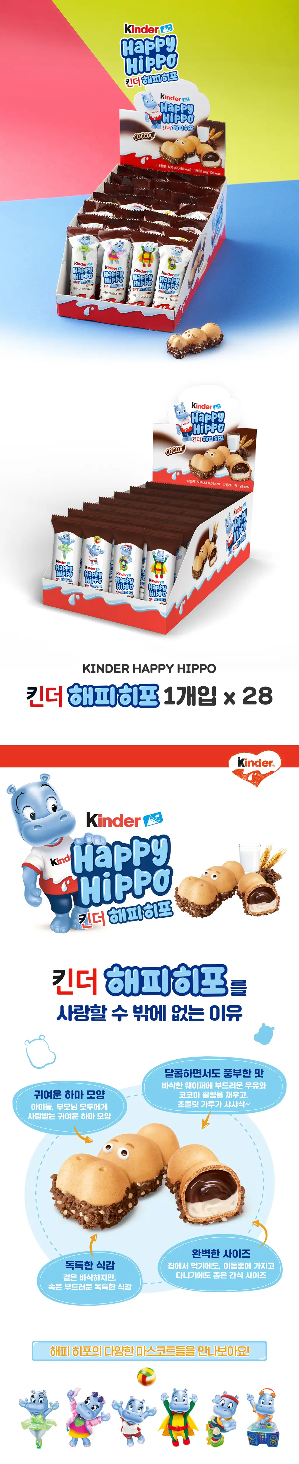 킨더 해피히포 T-1 (총 28개입) 상세페이지 3