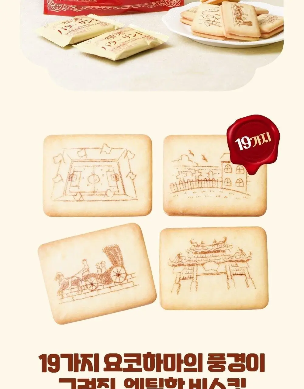 타카라 요코하마 버터크림 샌드 비스킷 59g 상세페이지 2