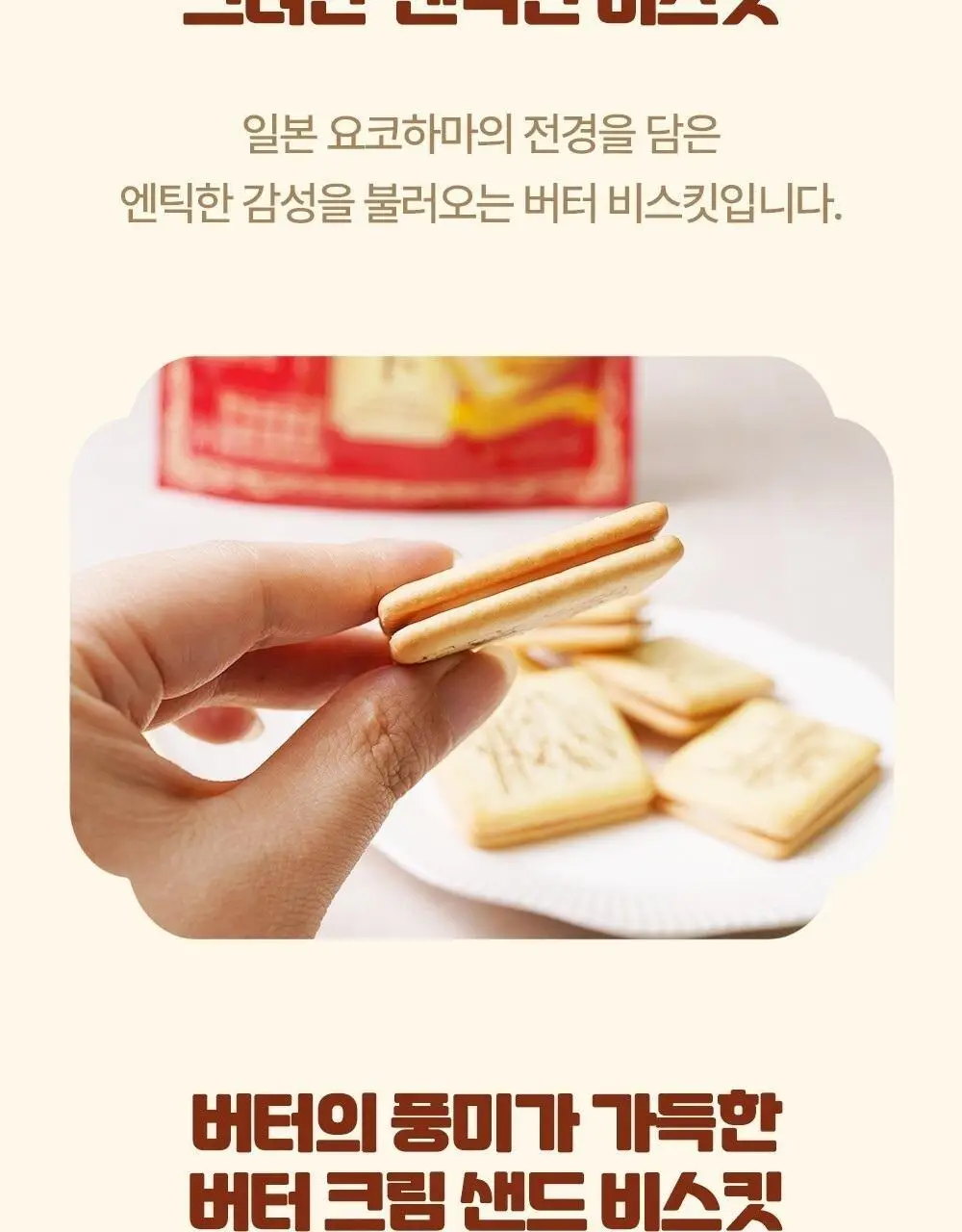타카라 요코하마 버터크림 샌드 비스킷 59g 상세페이지 3