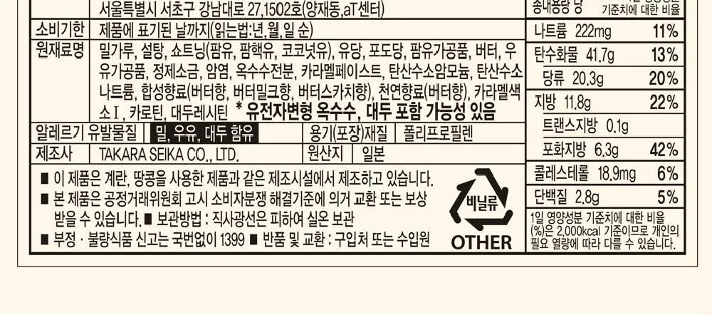 타카라 요코하마 버터크림 샌드 비스킷 59g 상세페이지 6