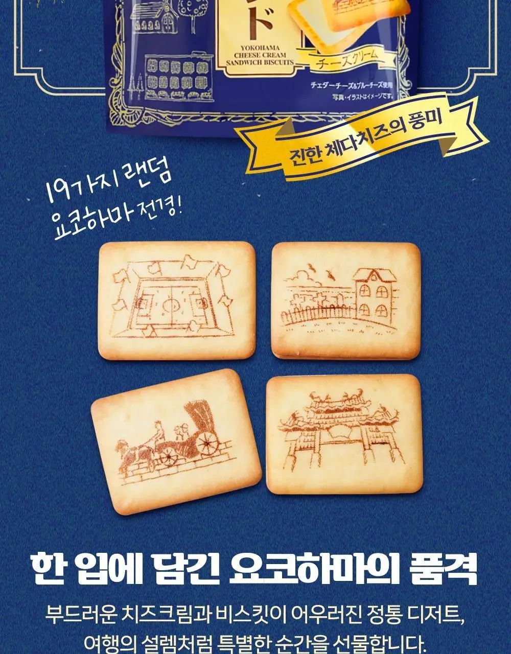 타카라 요코하마 치즈크림 샌드 비스킷 63g 상세페이지 2