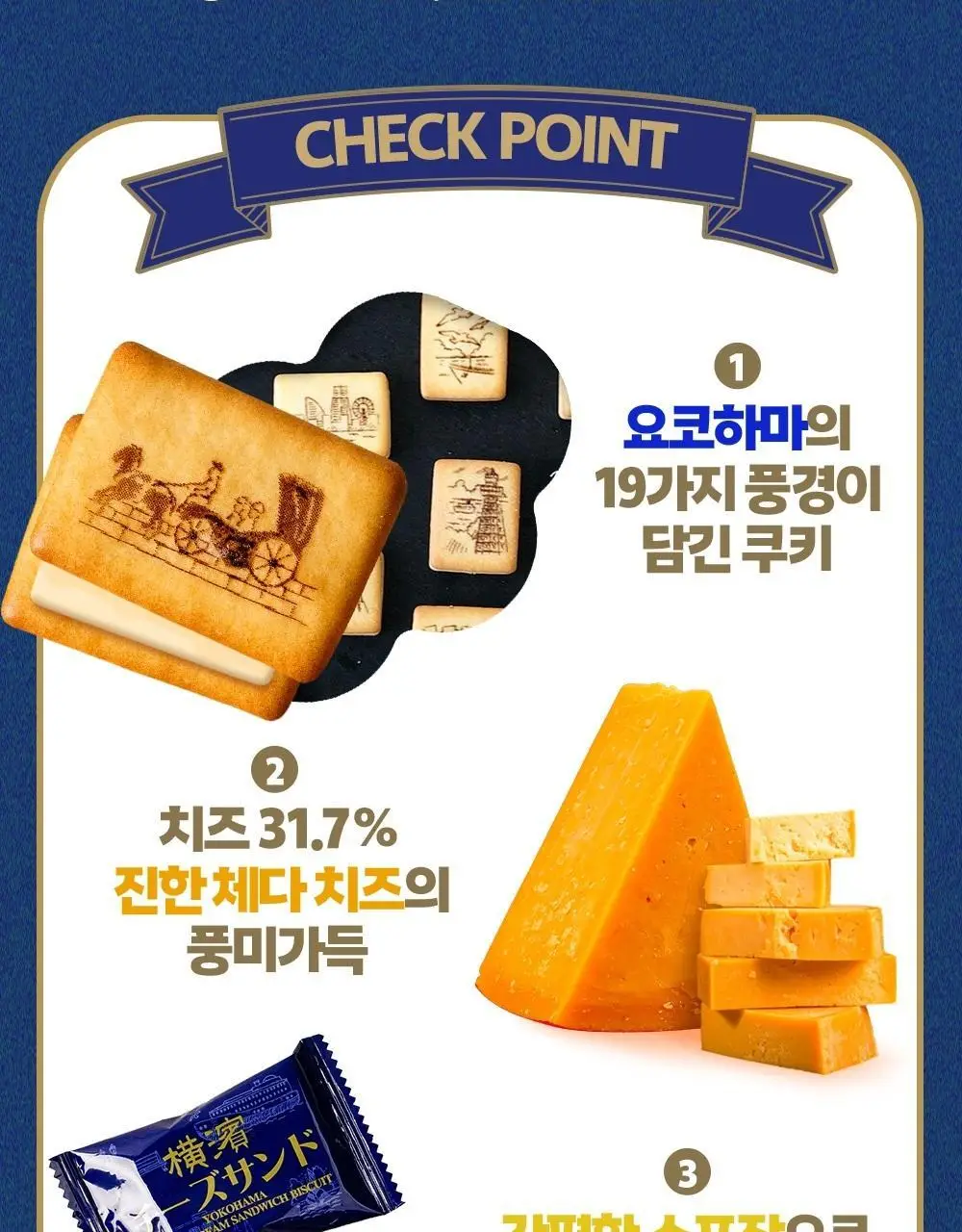타카라 요코하마 치즈크림 샌드 비스킷 63g 상세페이지 3