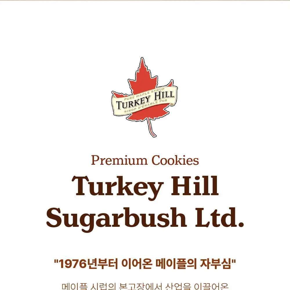 터키힐 메이플 크림 쿠키 200g 상세페이지 3
