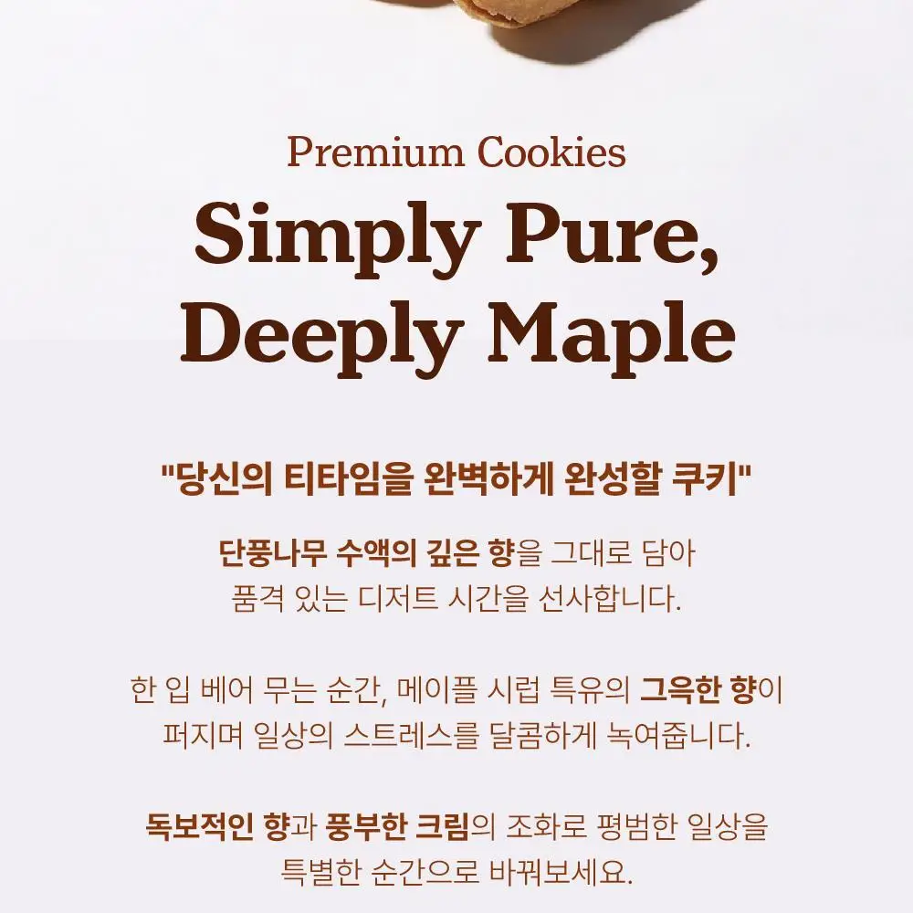 터키힐 메이플 크림 쿠키 200g 상세페이지 5
