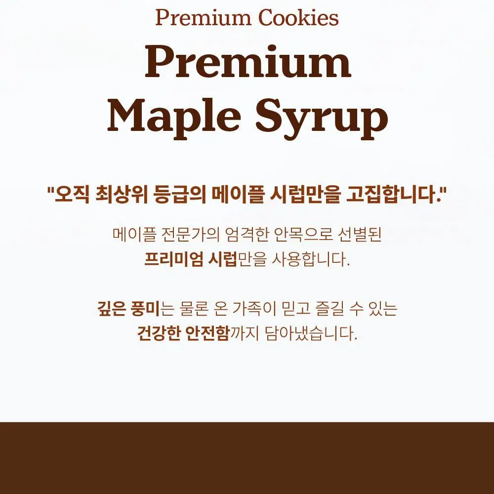 터키힐 메이플 크림 쿠키 200g 상세페이지 7
