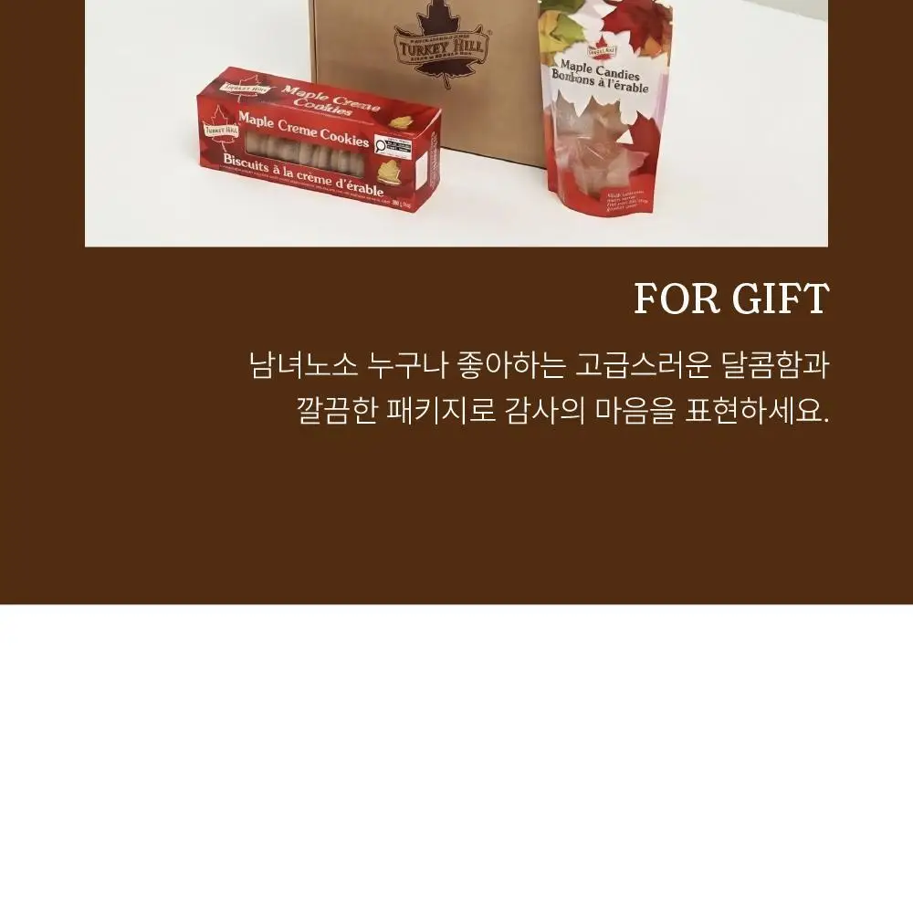 터키힐 메이플 크림 쿠키 200g 상세페이지 11