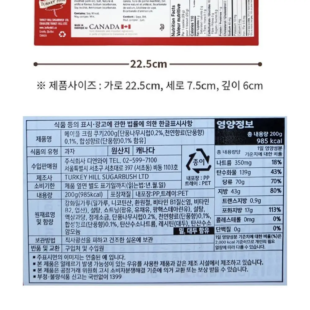 터키힐 메이플 크림 쿠키 200g 상세페이지 13