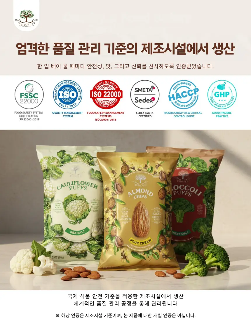 테몰 브로콜리 퍼프 56g 스위트칠리 상세페이지 2