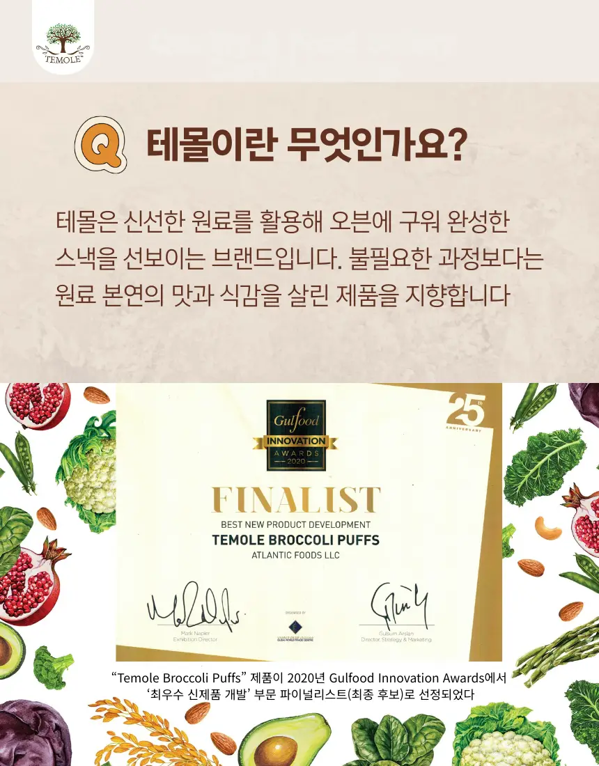 테몰 브로콜리 퍼프 56g 2종 택 1 상세페이지 6