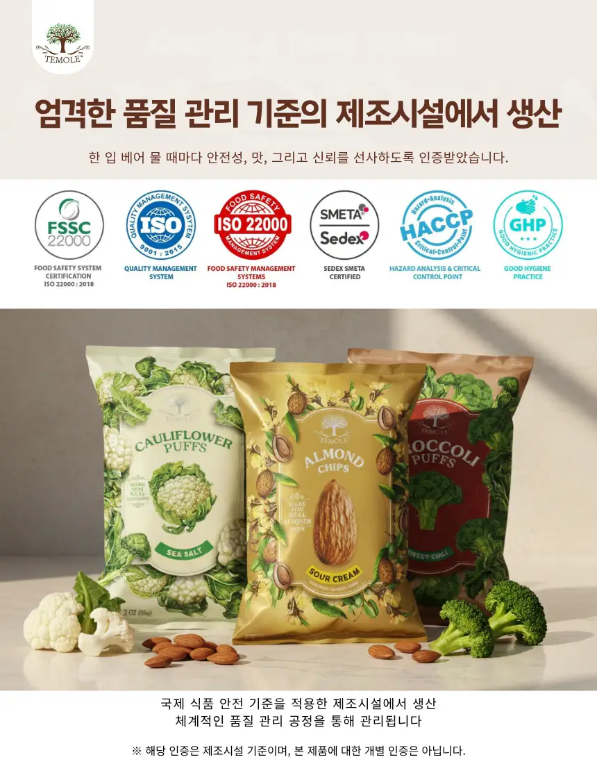 테몰 브로콜리 퍼프 56g 2종 택 1 상세페이지 9
