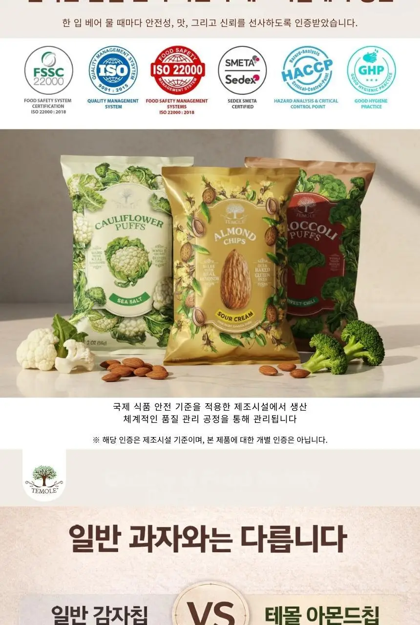 테몰 아몬드칩 40g 사워크림 상세페이지 2