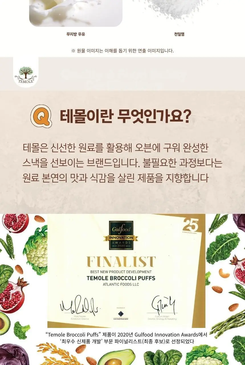 테몰 아몬드칩 40g 사워크림 상세페이지 6