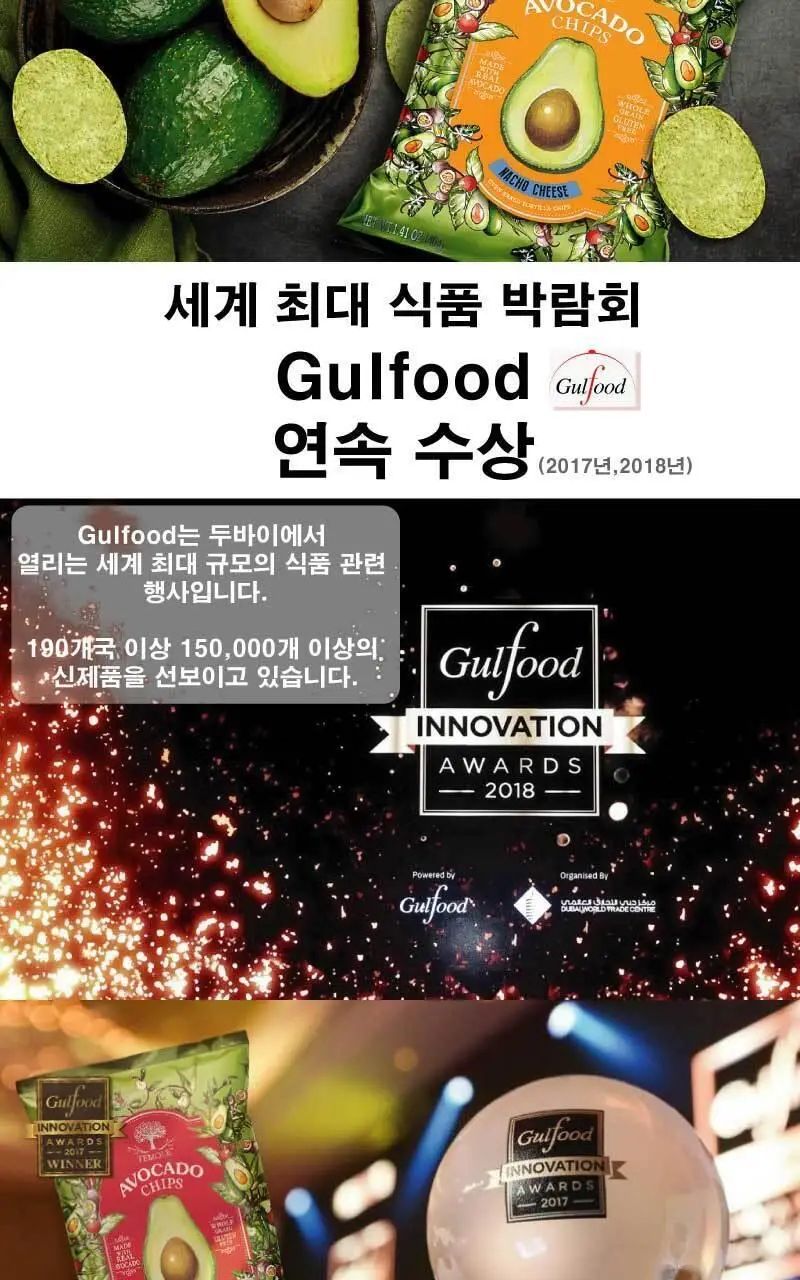 테몰 아보카도칩 3종 택 1 상세페이지 3