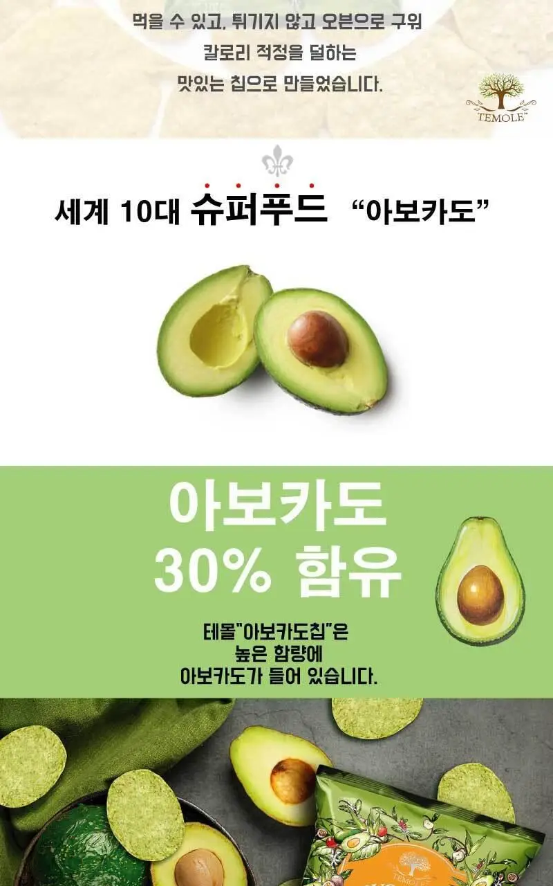 테몰 아보카도칩 40g 나쵸치즈맛 상세페이지 2