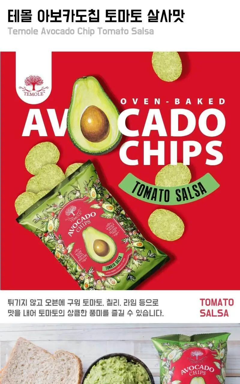 테몰 아보카도칩 40g 씨솔트맛 상세페이지 9