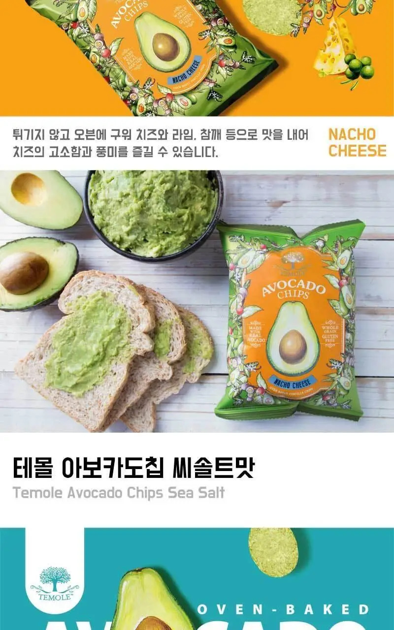 테몰 아보카도칩 40g 토마토살사맛 상세페이지 7