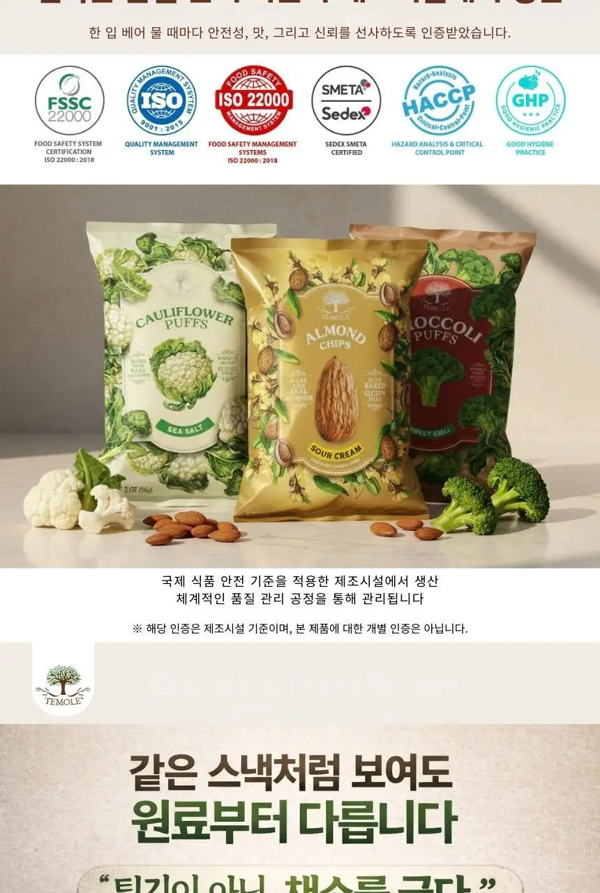 테몰 컬리플라워 퍼프 56g 씨솔트 상세페이지 2