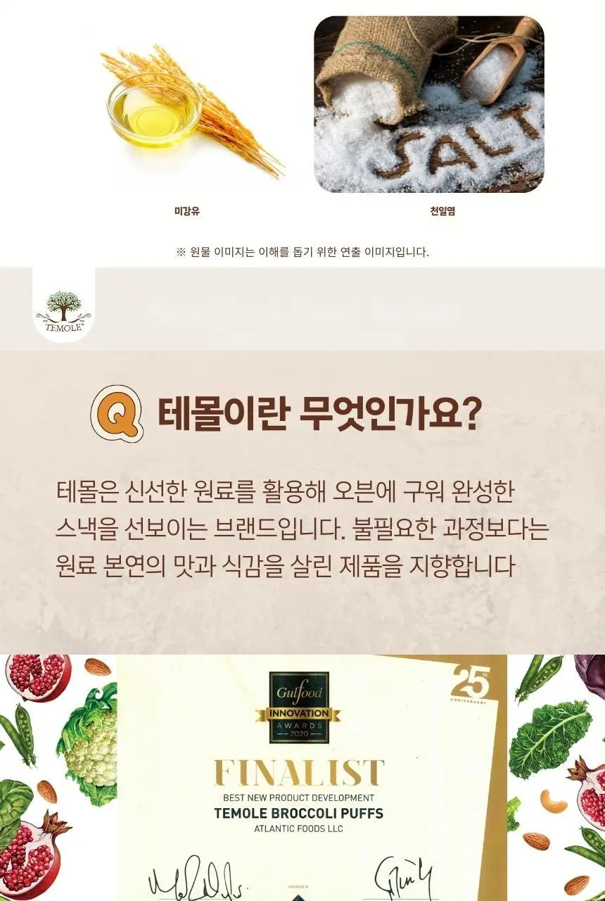 테몰 컬리플라워 퍼프 56g 씨솔트 상세페이지 5