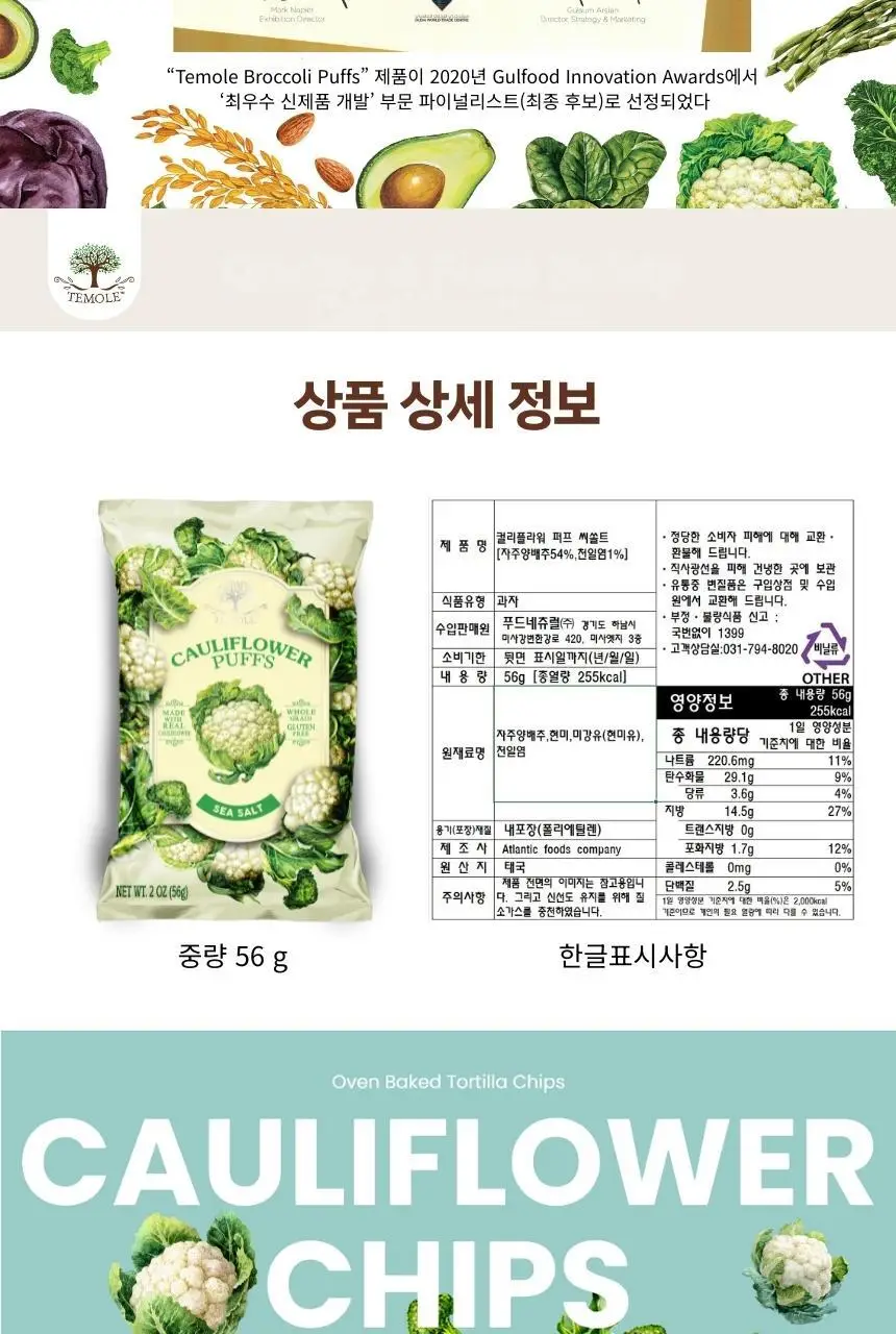 테몰 컬리플라워 퍼프 56g 씨솔트 상세페이지 6