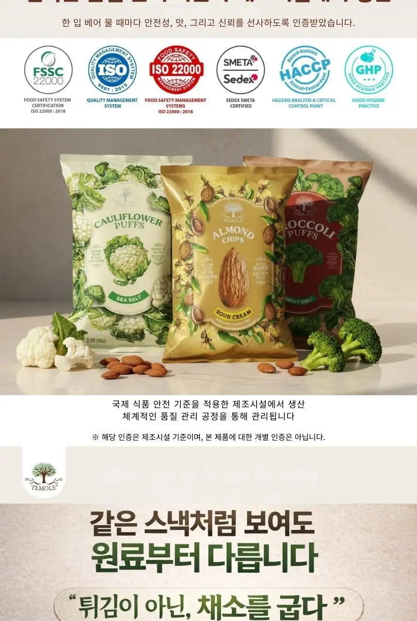 테몰 컬리플라워 퍼프 56g 칠리라임 상세페이지 2