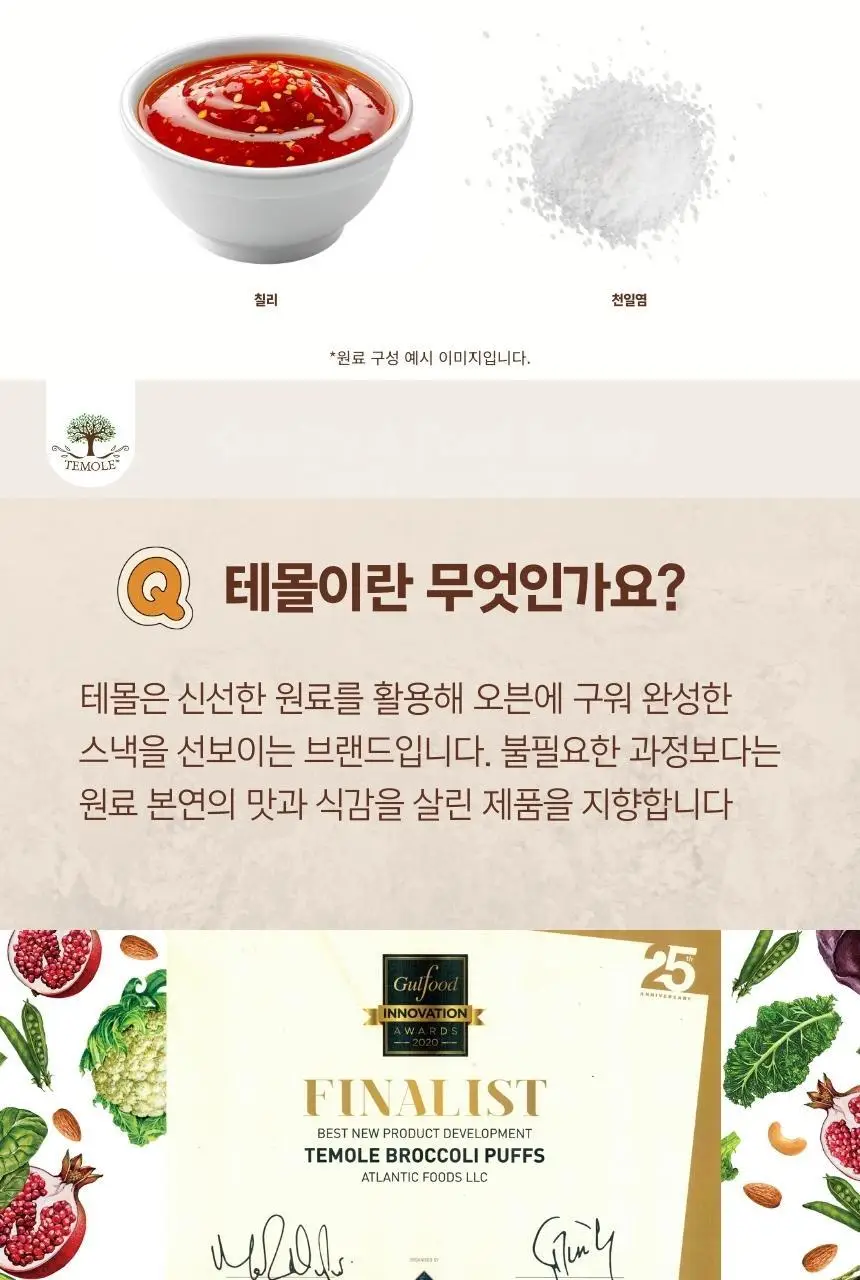 테몰 컬리플라워 퍼프 56g 칠리라임 상세페이지 5