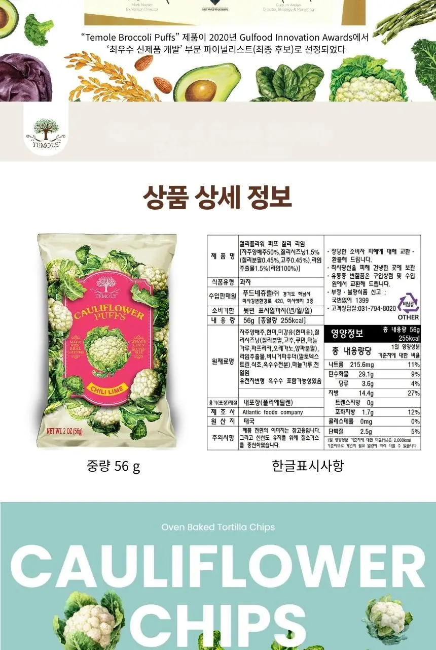 테몰 컬리플라워 퍼프 56g 칠리라임 상세페이지 6