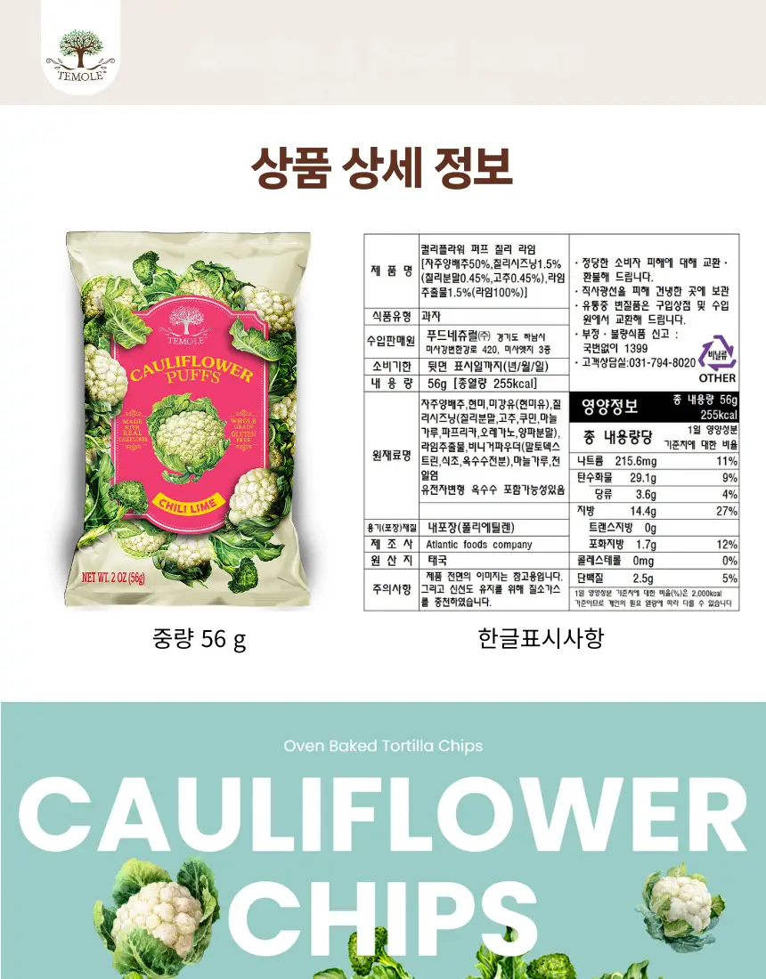 테몰 컬리플라워 퍼프 56g 2종 택 1 상세페이지 7