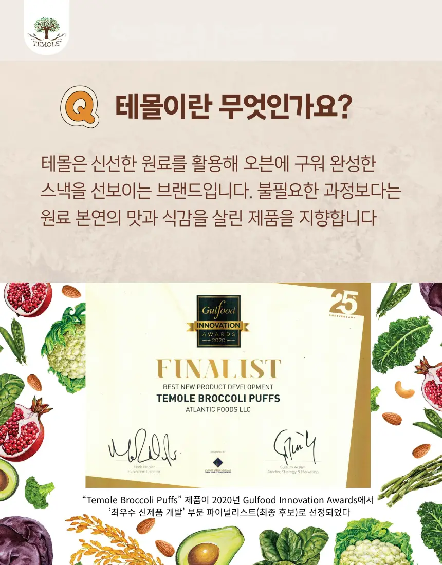 테몰 컬리플라워/브로콜리 퍼프 4종 택 1 상세페이지 6