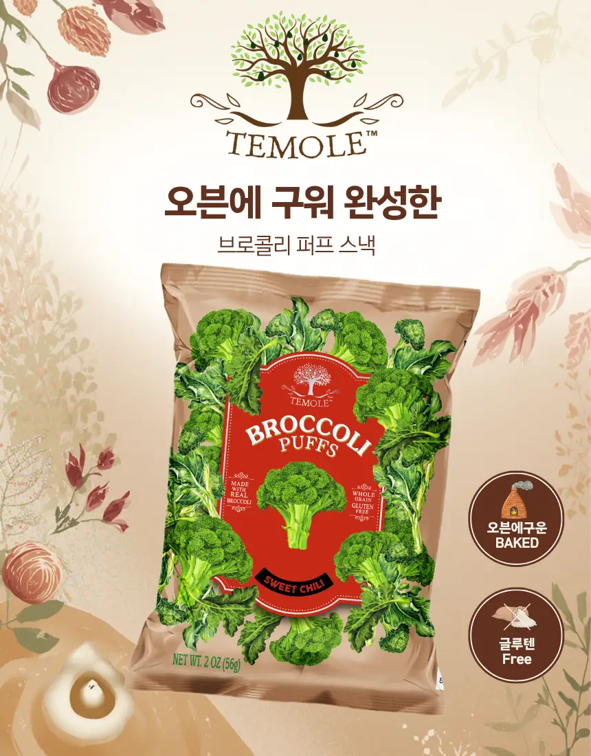 테몰 컬리플라워/브로콜리 퍼프 4종 택 1 상세페이지 15