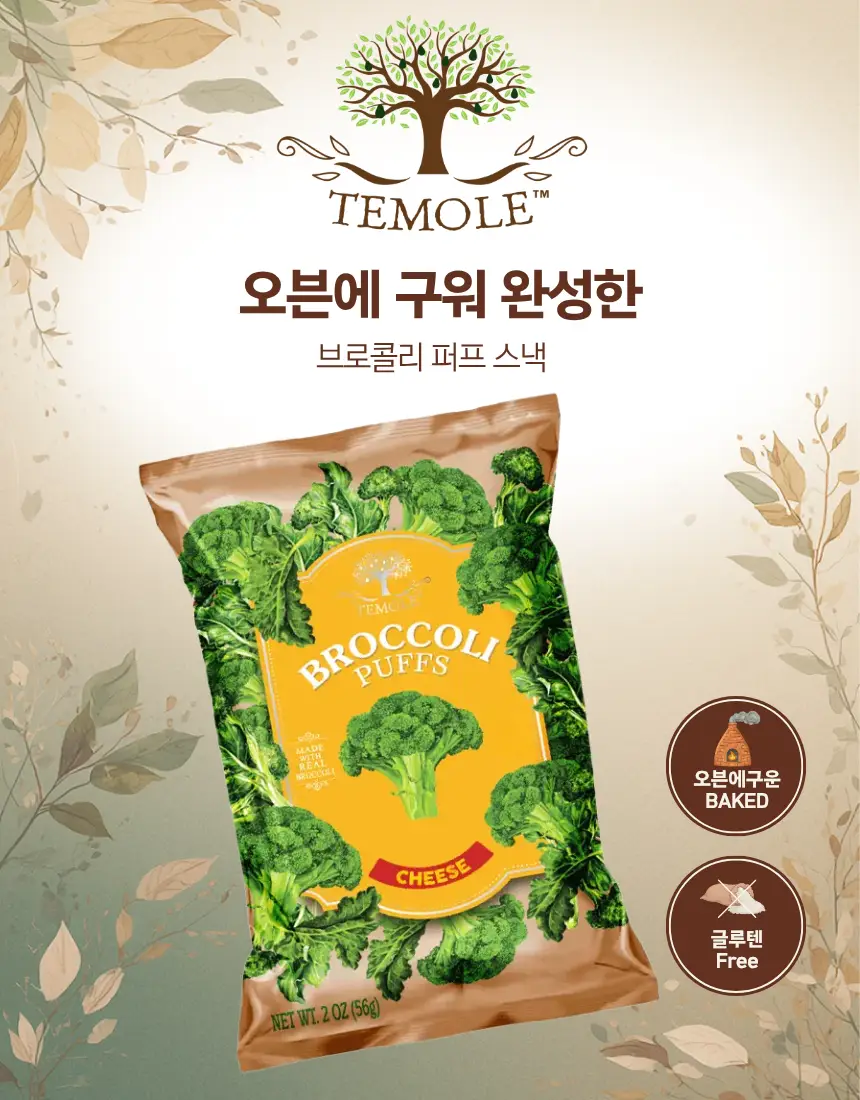 테몰 컬리플라워/브로콜리 퍼프 4종 택 1 상세페이지 22