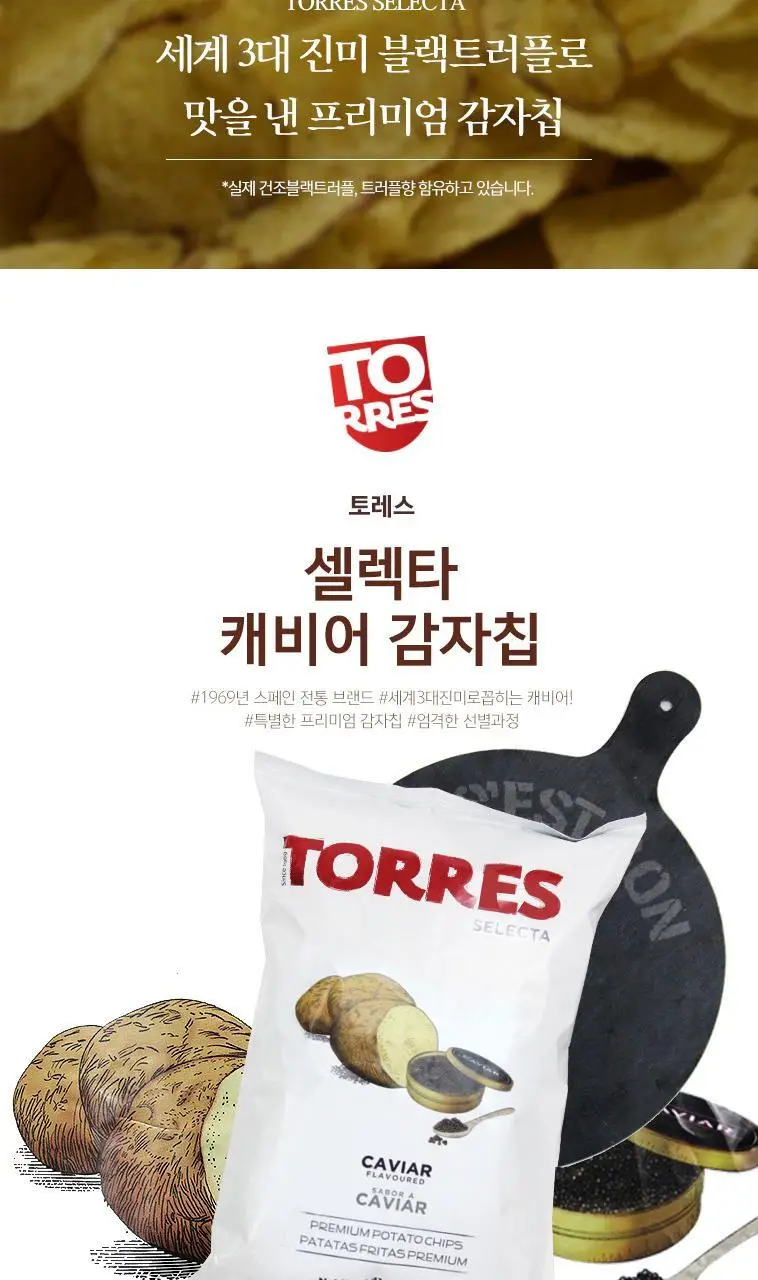 토레스 감자칩 2종 택 1 상세페이지 2