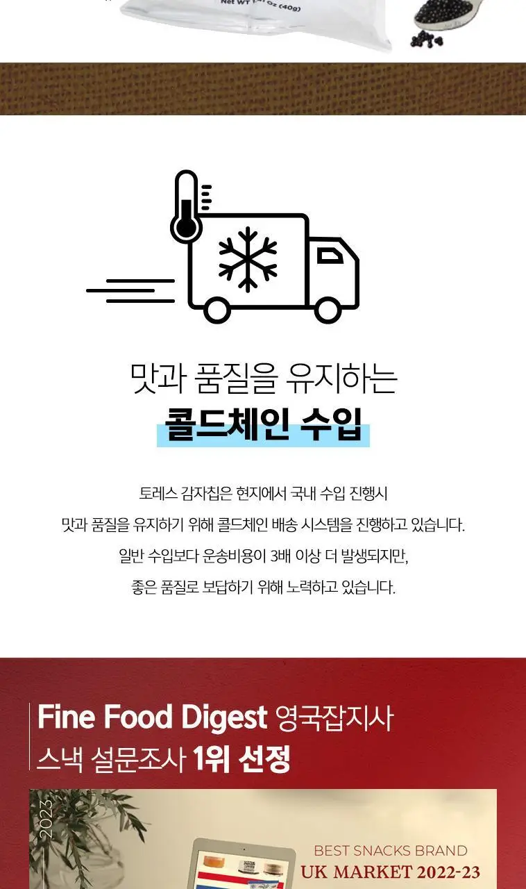 토레스 감자칩 2종 택 1 상세페이지 3