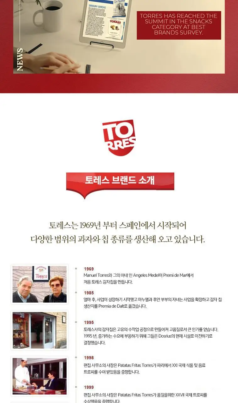 토레스 감자칩 2종 택 1 상세페이지 4