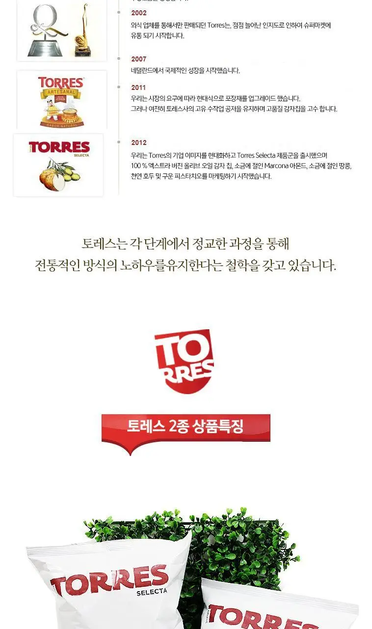 토레스 감자칩 2종 택 1 상세페이지 5
