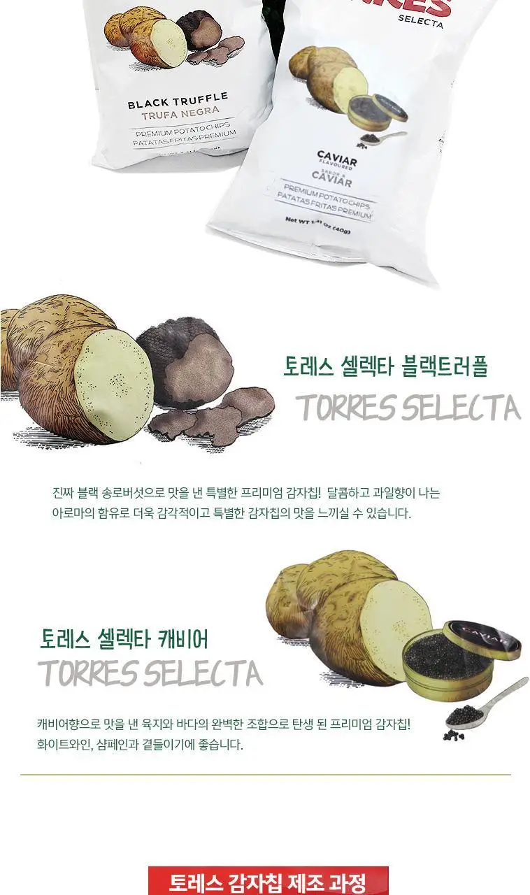 토레스 감자칩 2종 택 1 상세페이지 6