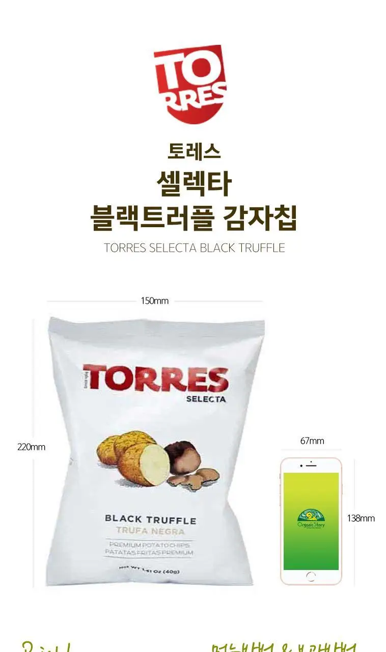 토레스 감자칩 2종 택 1 상세페이지 10