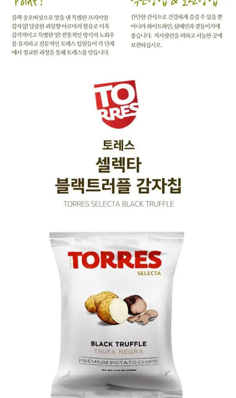 토레스 감자칩 2종 택 1 상세페이지 11