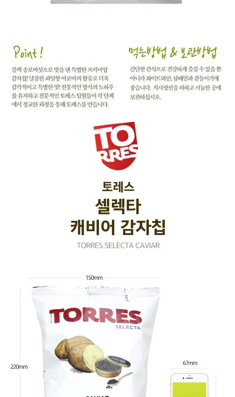 토레스 감자칩 2종 택 1 상세페이지 12