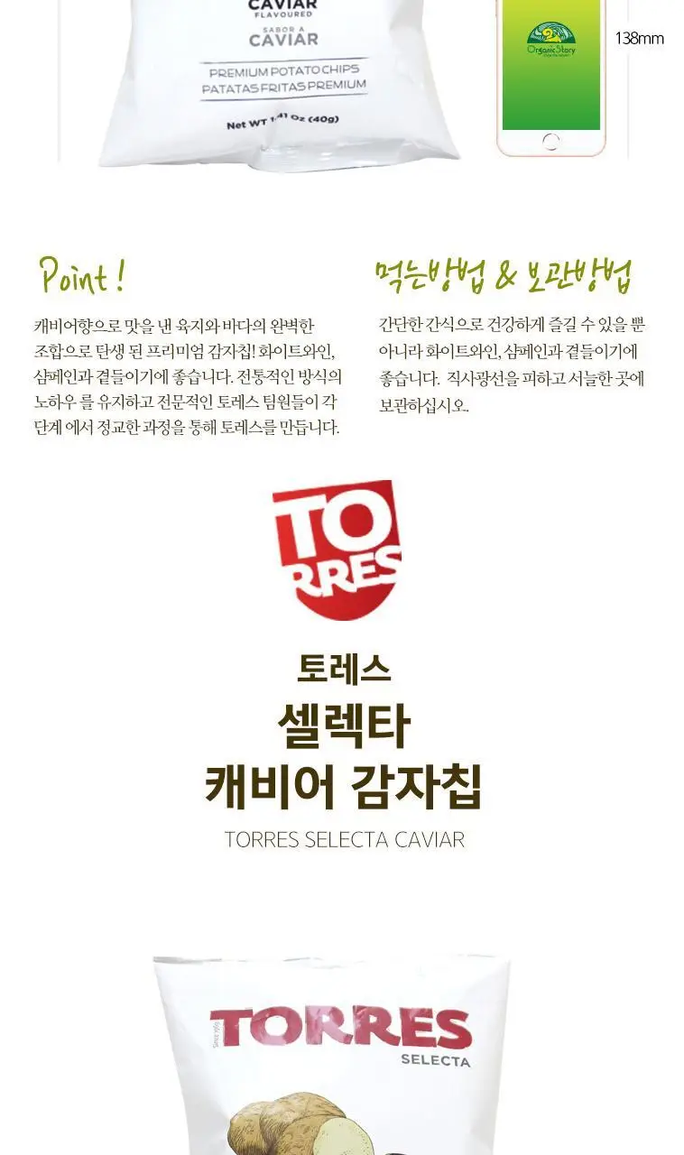 토레스 감자칩 2종 택 1 상세페이지 13