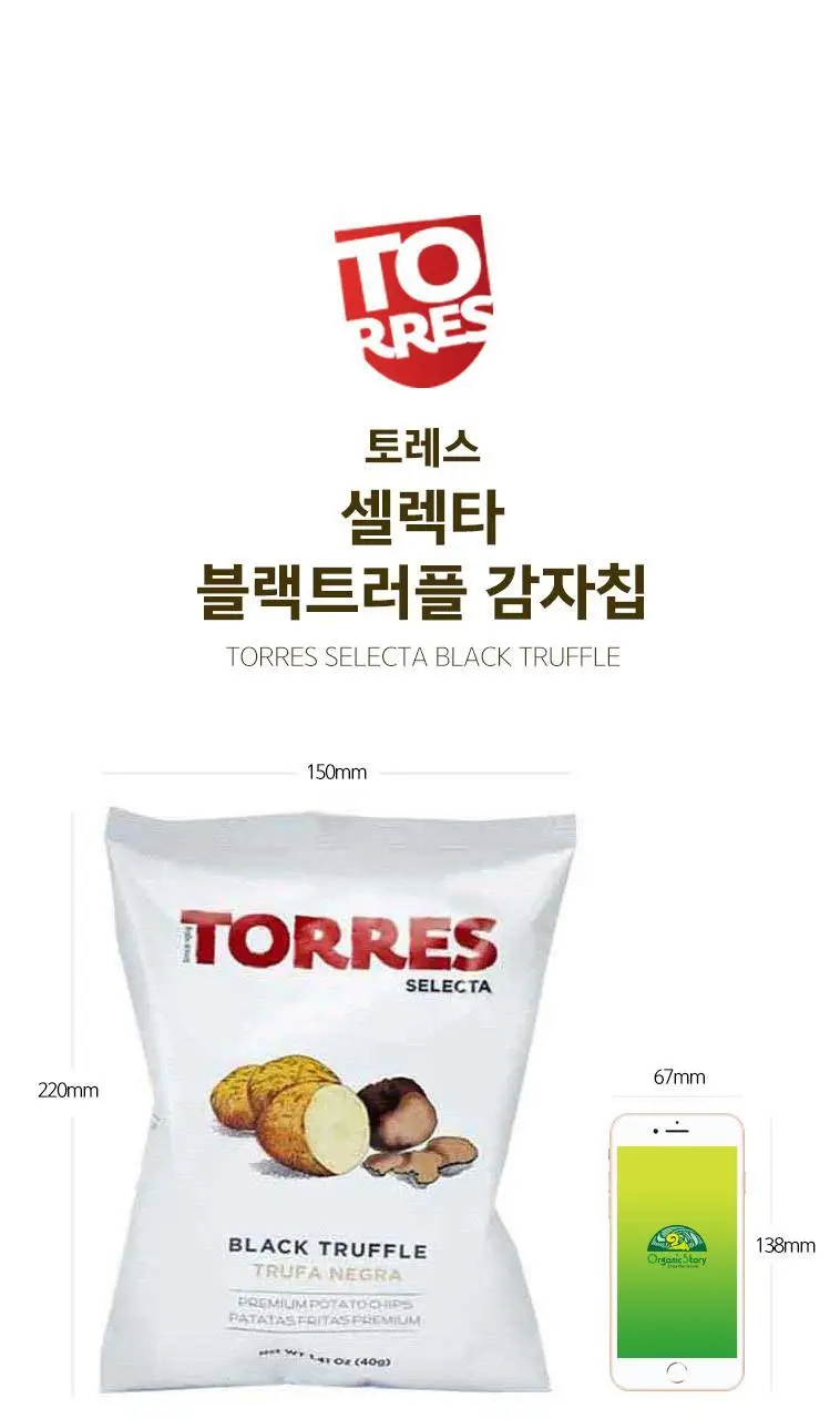 토레스 블랙트러플 감자칩 40g 상세페이지 9