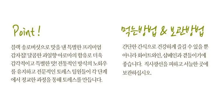 토레스 블랙트러플 감자칩 40g 상세페이지 10