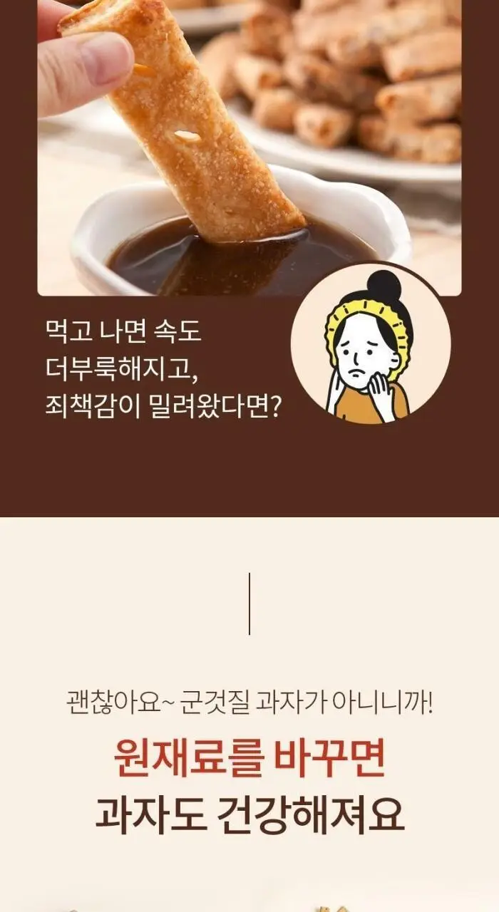 통밀당 단백칩 크리스피롤 초코 40g 상세페이지 3