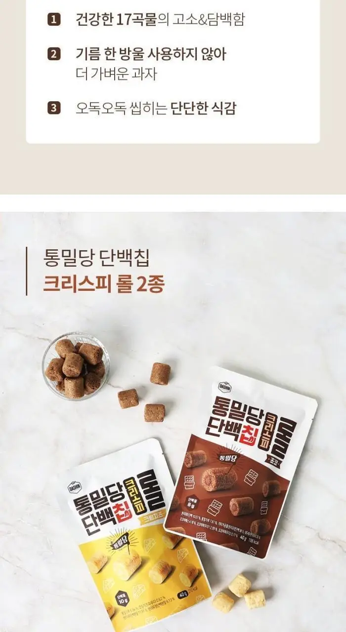 통밀당 단백칩 크리스피롤 초코 40g 상세페이지 12